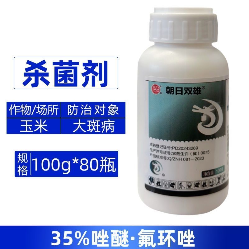 朝日双雄35%唑醚氟环唑农用预防治疗玉米大斑病杀菌剂整箱