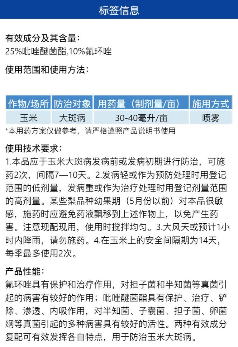 朝日双雄35%唑醚氟环唑农用预防治疗玉米大斑病杀菌剂整箱
