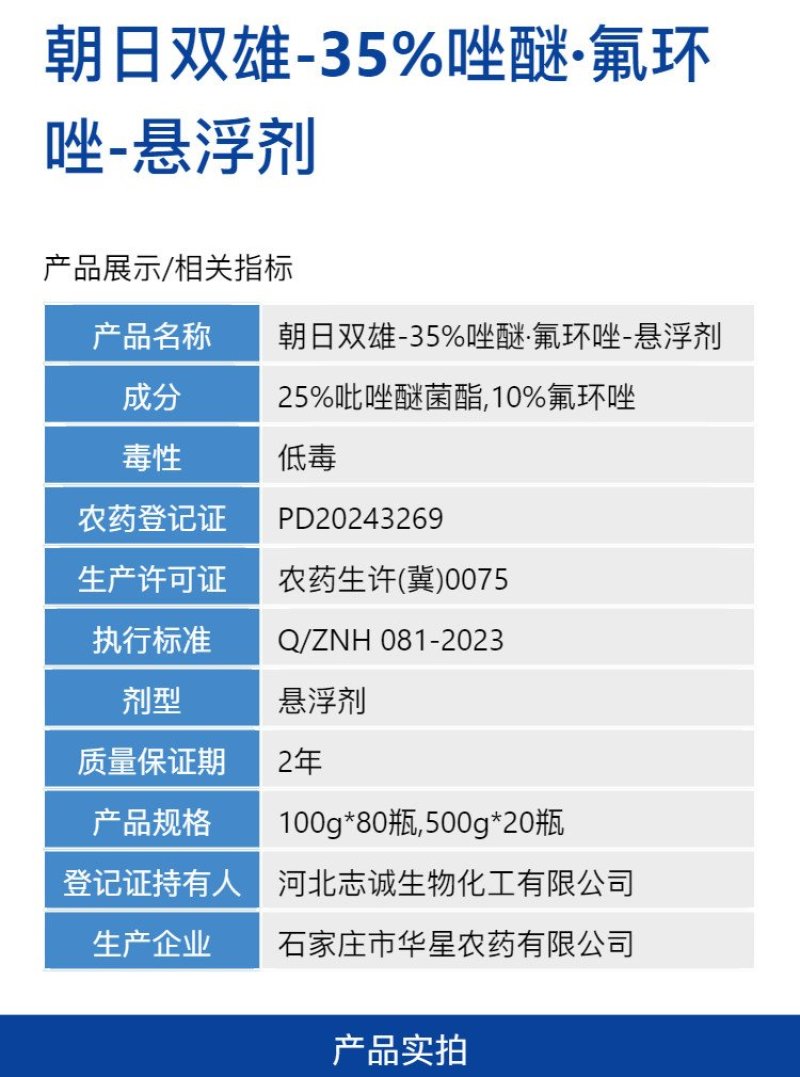 朝日双雄35%唑醚氟环唑防治玉米大斑病强力杀菌剂快速除菌