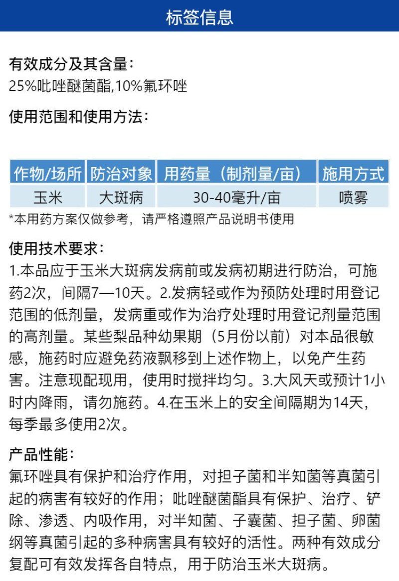 朝日双雄35%唑醚氟环唑防治玉米大斑病强力杀菌剂快速除菌