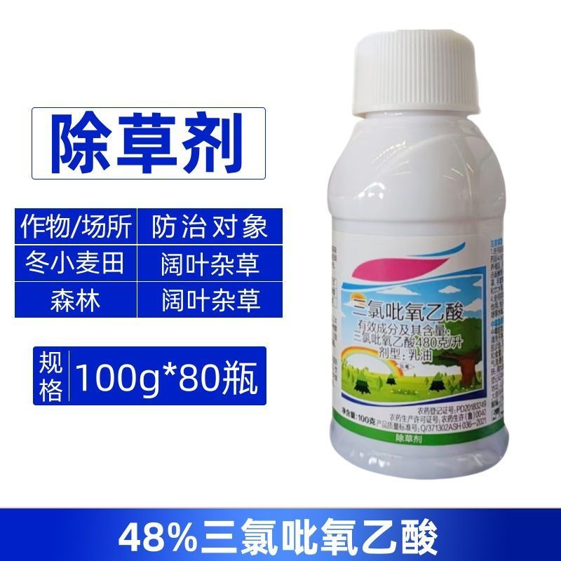 埃森48%三氯吡氧乙酸农用冬小麦田森林阔叶杂草除草剂整箱