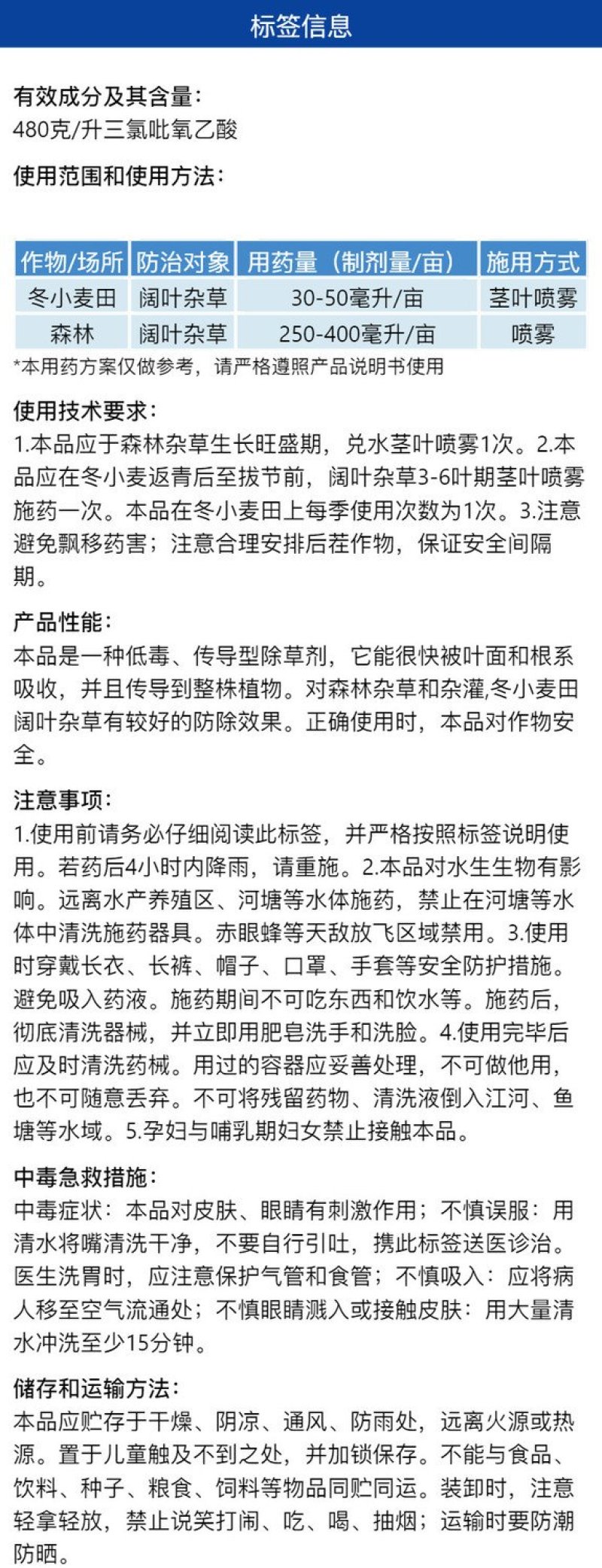 埃森48%三氯吡氧乙酸农用冬小麦田森林阔叶杂草除草剂整箱