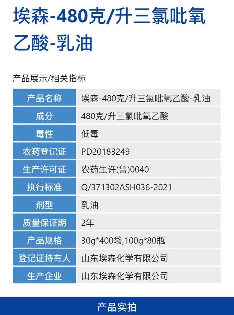 埃森48%三氯吡氧乙酸农用冬小麦田森林阔叶杂草除草剂整箱