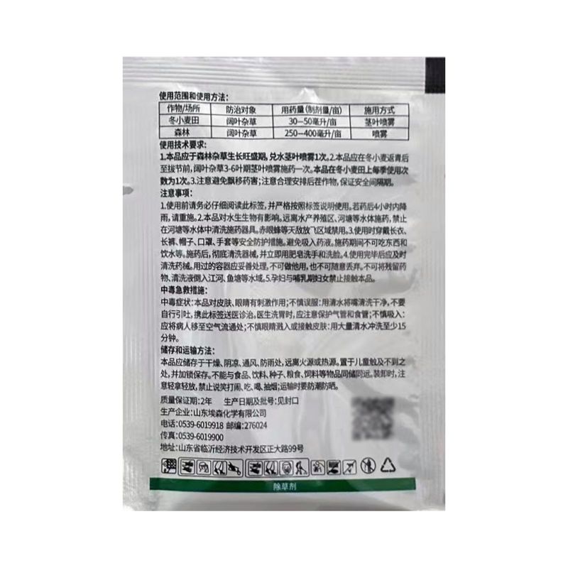 埃森48%三氯吡氧乙酸高浓度冬小麦田森林阔叶杂草除草剂正