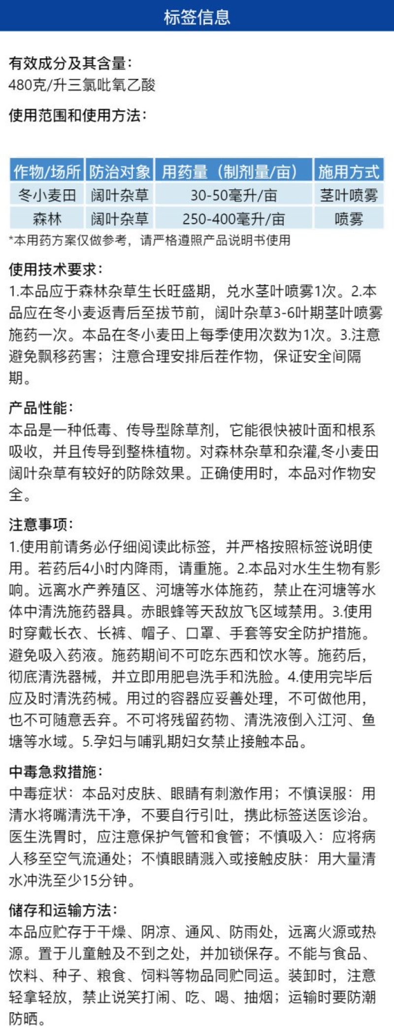 埃森48%三氯吡氧乙酸高浓度冬小麦田森林阔叶杂草除草剂正