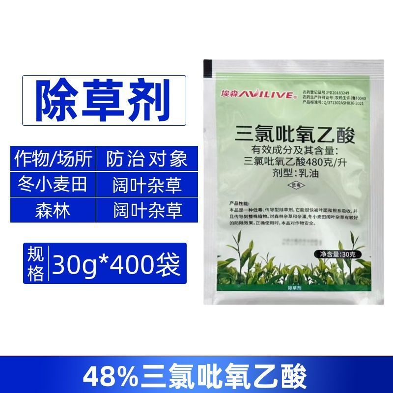 埃森48%三氯吡氧乙酸高浓度冬小麦田森林阔叶杂草除草剂正