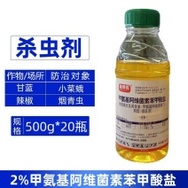 金田优2%甲氨基阿维菌素苯甲酸盐农用甘蓝小菜蛾辣椒烟青虫