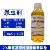 金田优2%甲氨基阿维菌素苯甲酸盐甘蓝小菜蛾杀虫剂快速除虫