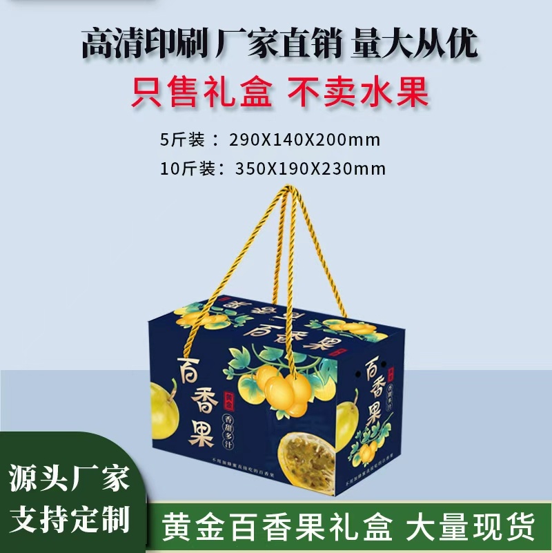 百香果包装盒大量供应厂家直发可定制欢迎咨询