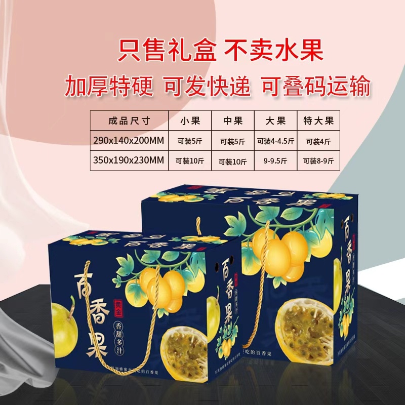 百香果包装盒大量供应厂家直发可定制欢迎咨询