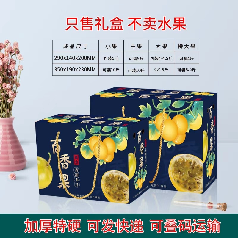 百香果包装盒大量供应厂家直发可定制欢迎咨询