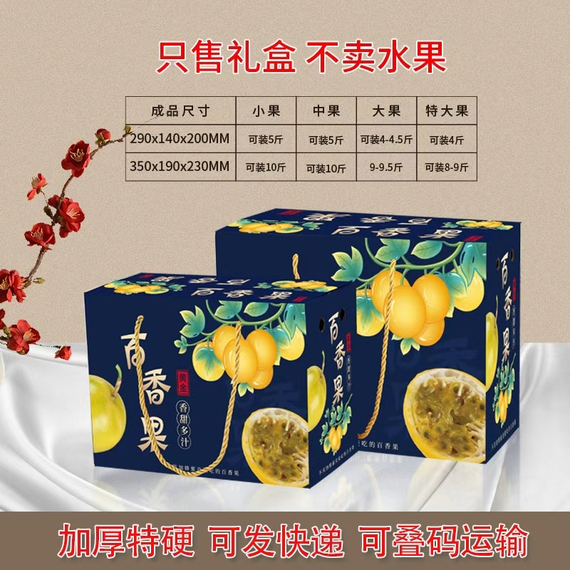 百香果包装盒大量供应厂家直发可定制欢迎咨询