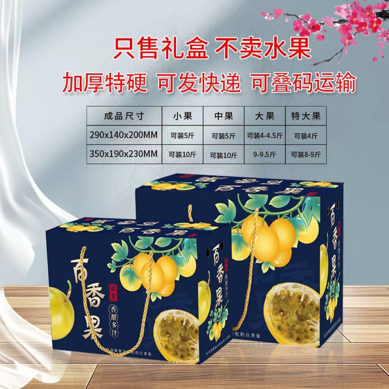 百香果包装盒大量供应厂家直发可定制欢迎咨询