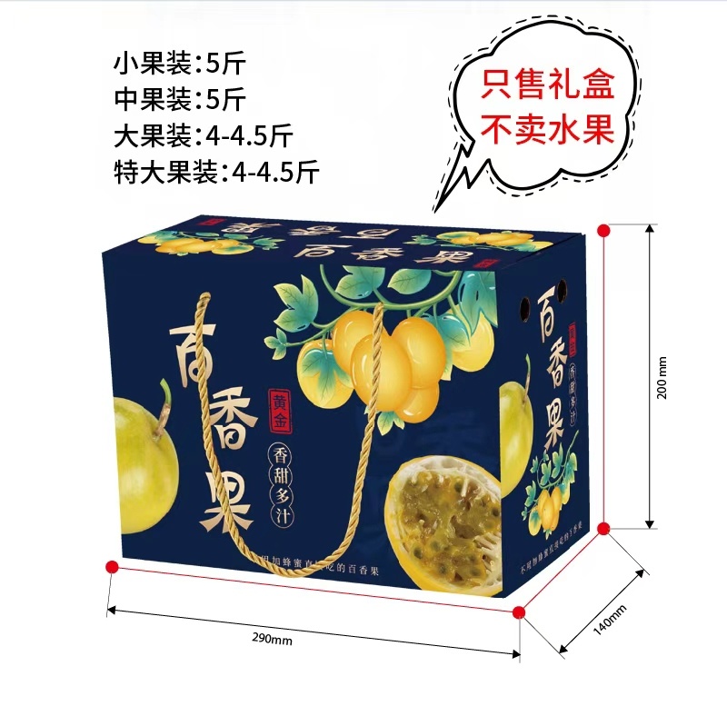 百香果包装盒大量供应厂家直发可定制欢迎咨询