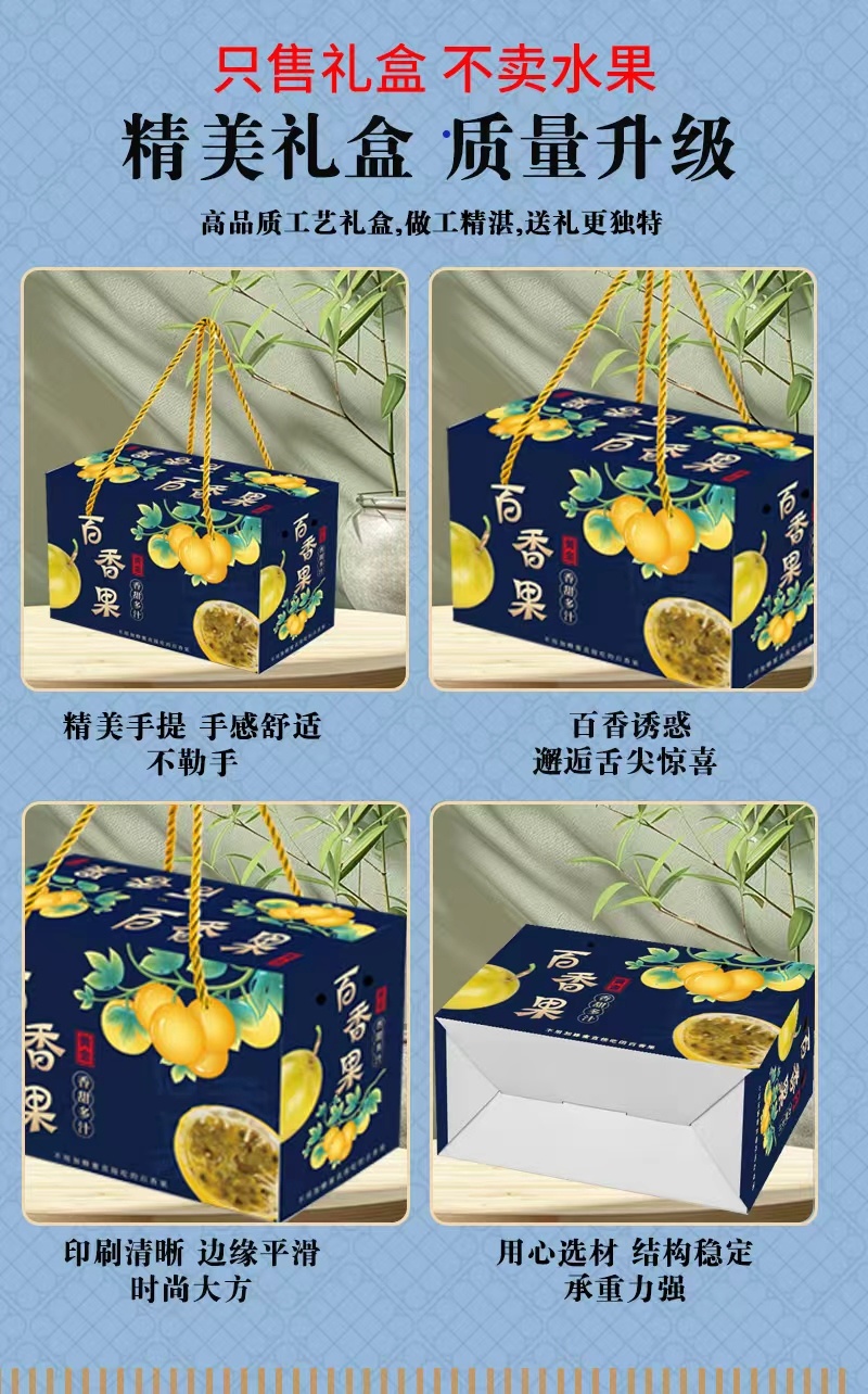 百香果包装盒大量供应厂家直发可定制欢迎咨询
