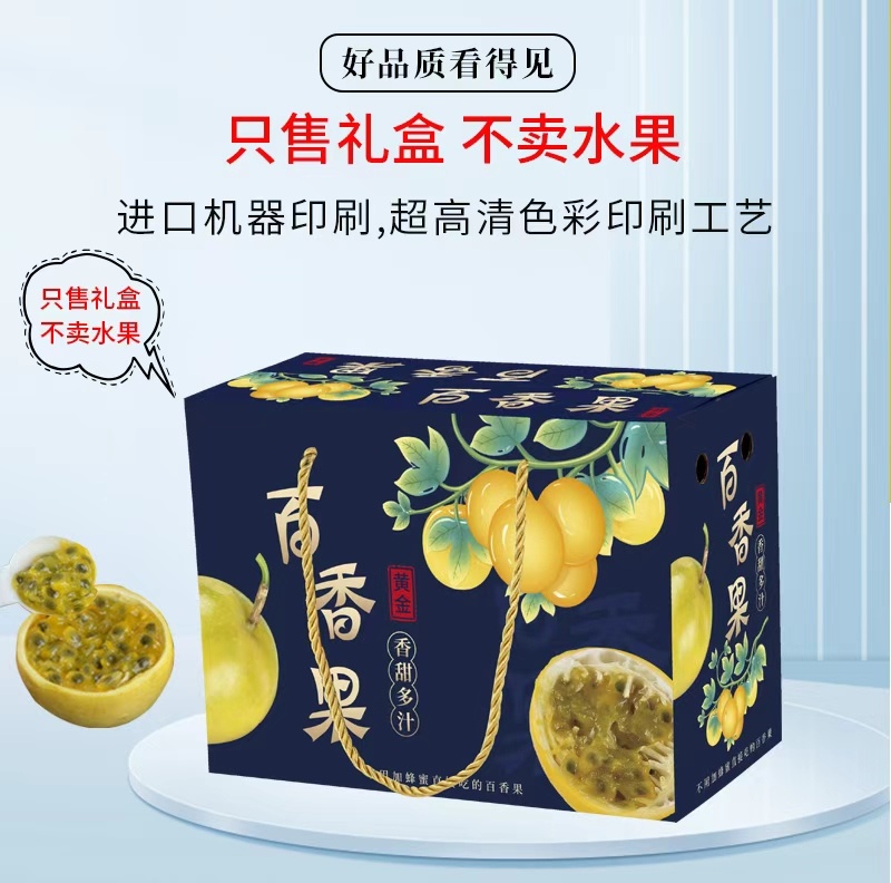 百香果包装盒大量供应厂家直发可定制欢迎咨询