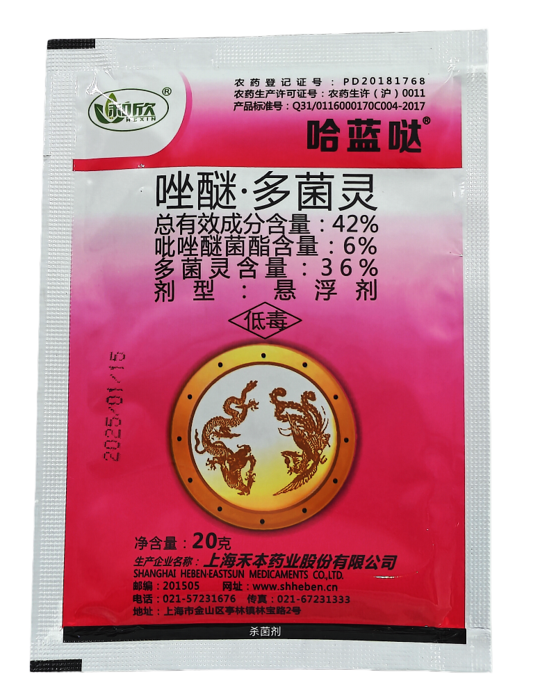 上海禾本哈蓝哒42%唑醚.多菌灵悬浮剂20克