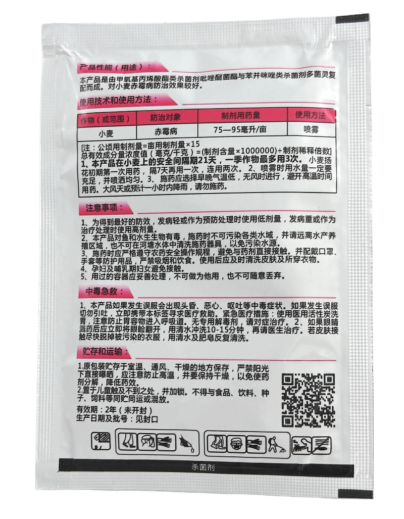 上海禾本哈蓝哒42%唑醚.多菌灵悬浮剂20克