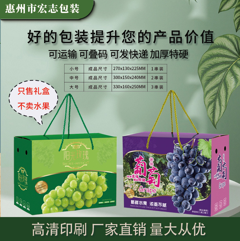阳光玫瑰通用礼盒晴王巨峰葡萄精品礼盒厂家直销