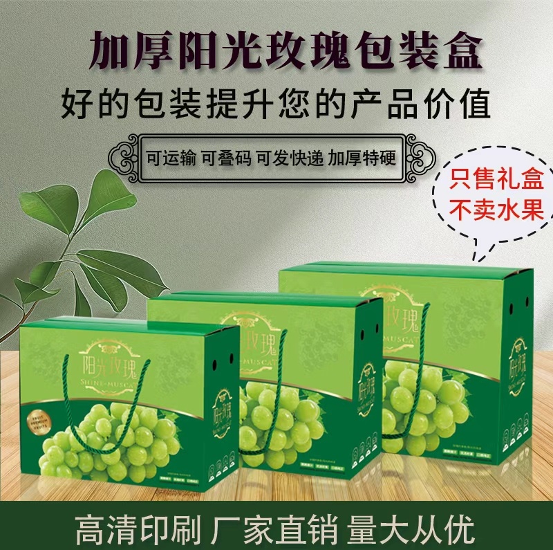 阳光玫瑰通用礼盒晴王巨峰葡萄精品礼盒厂家直销