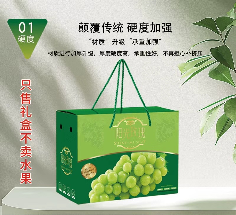 阳光玫瑰通用礼盒晴王巨峰葡萄精品礼盒厂家直销
