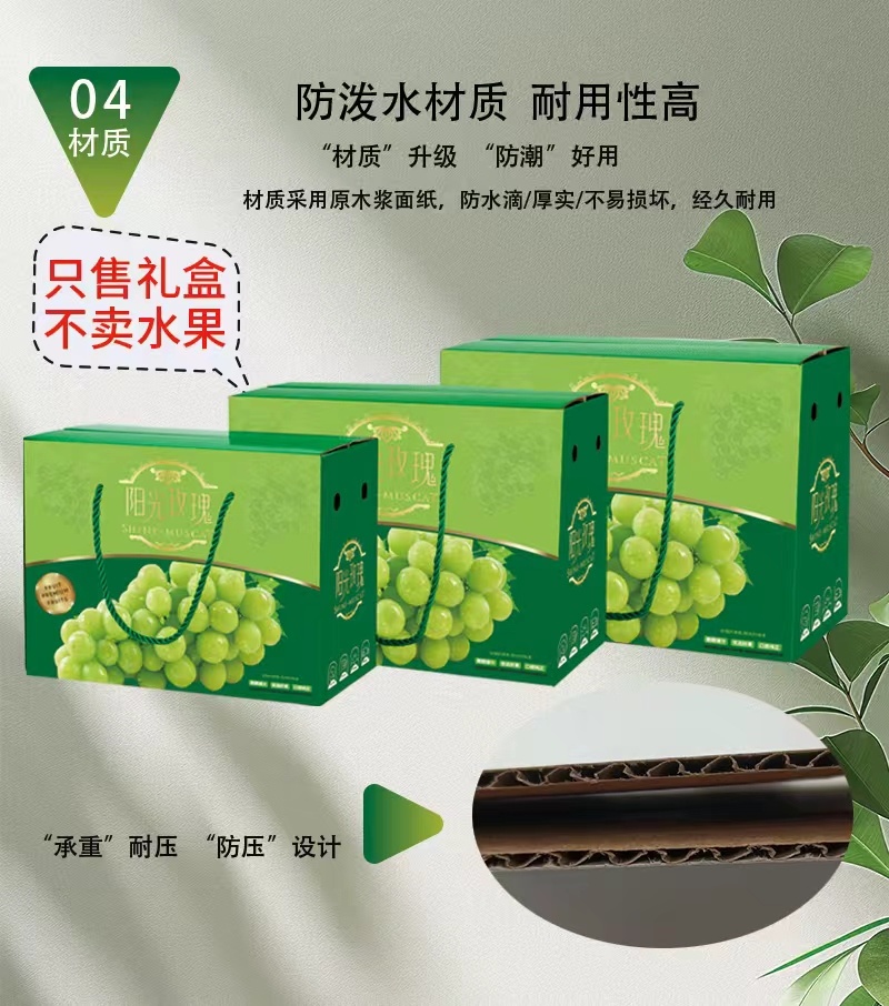 阳光玫瑰通用礼盒晴王巨峰葡萄精品礼盒厂家直销
