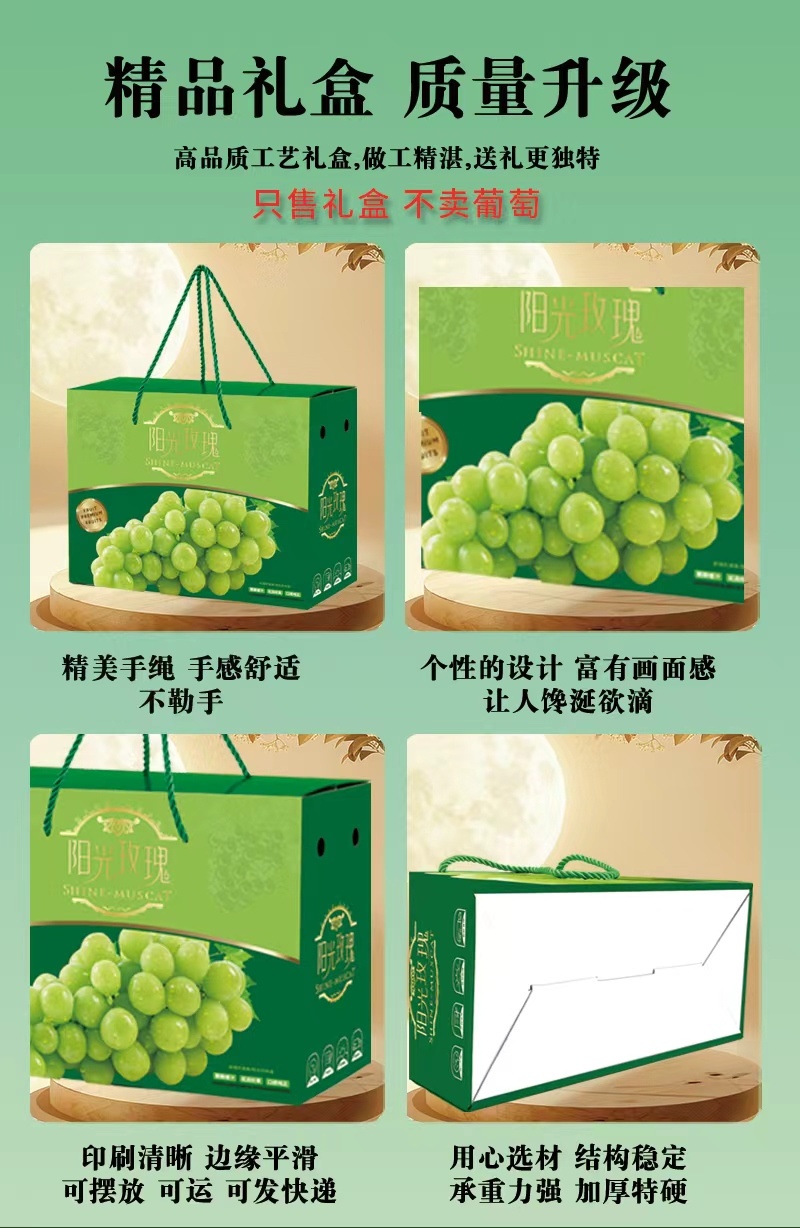 阳光玫瑰通用礼盒晴王巨峰葡萄精品礼盒厂家直销