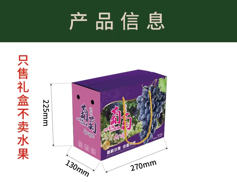 阳光玫瑰通用礼盒晴王巨峰葡萄精品礼盒厂家直销