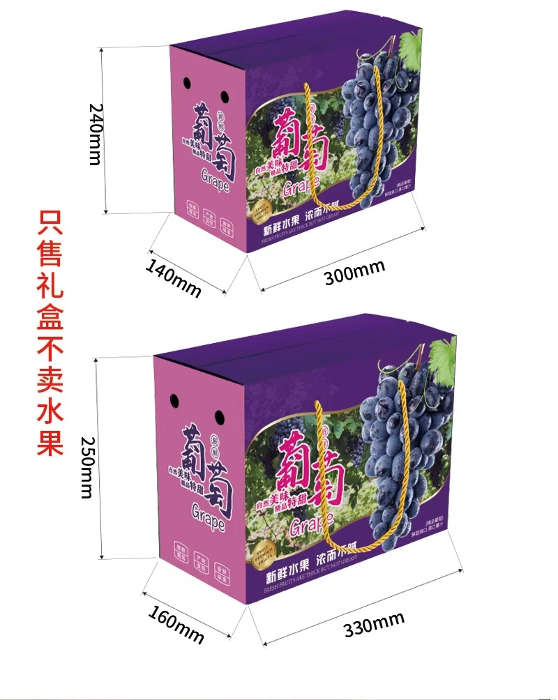 阳光玫瑰通用礼盒晴王巨峰葡萄精品礼盒厂家直销