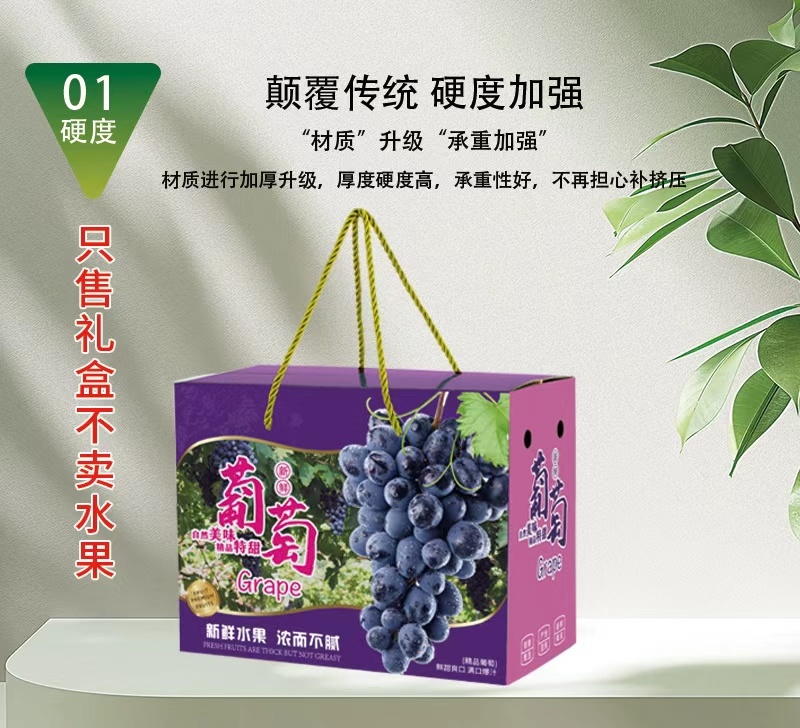 阳光玫瑰通用礼盒晴王巨峰葡萄精品礼盒厂家直销