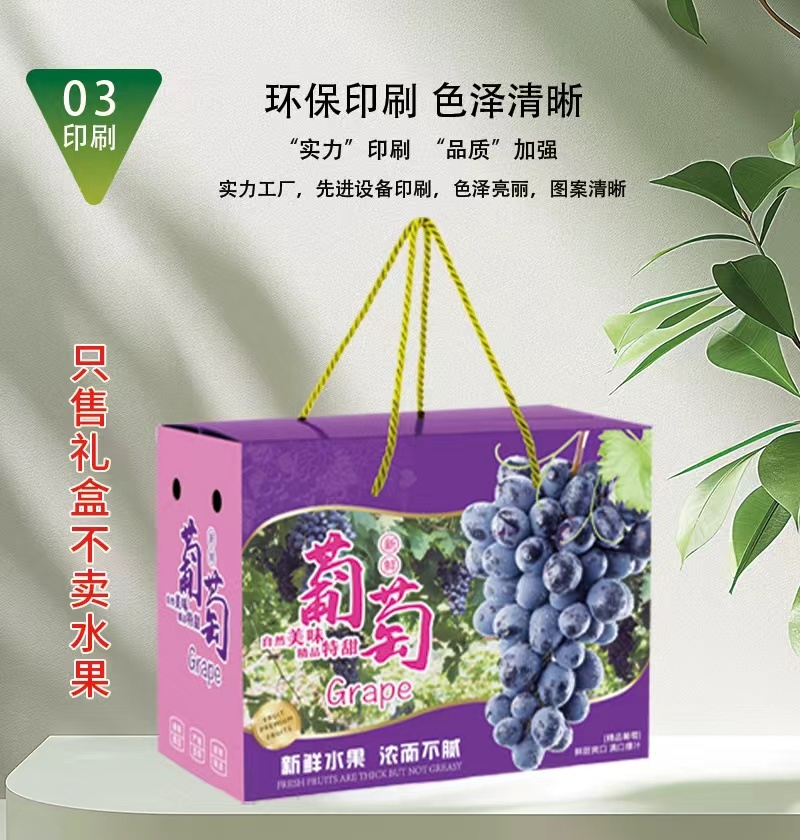 阳光玫瑰通用礼盒晴王巨峰葡萄精品礼盒厂家直销