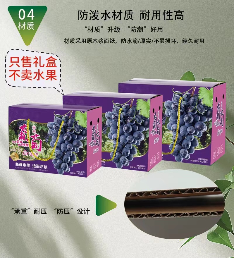 阳光玫瑰通用礼盒晴王巨峰葡萄精品礼盒厂家直销