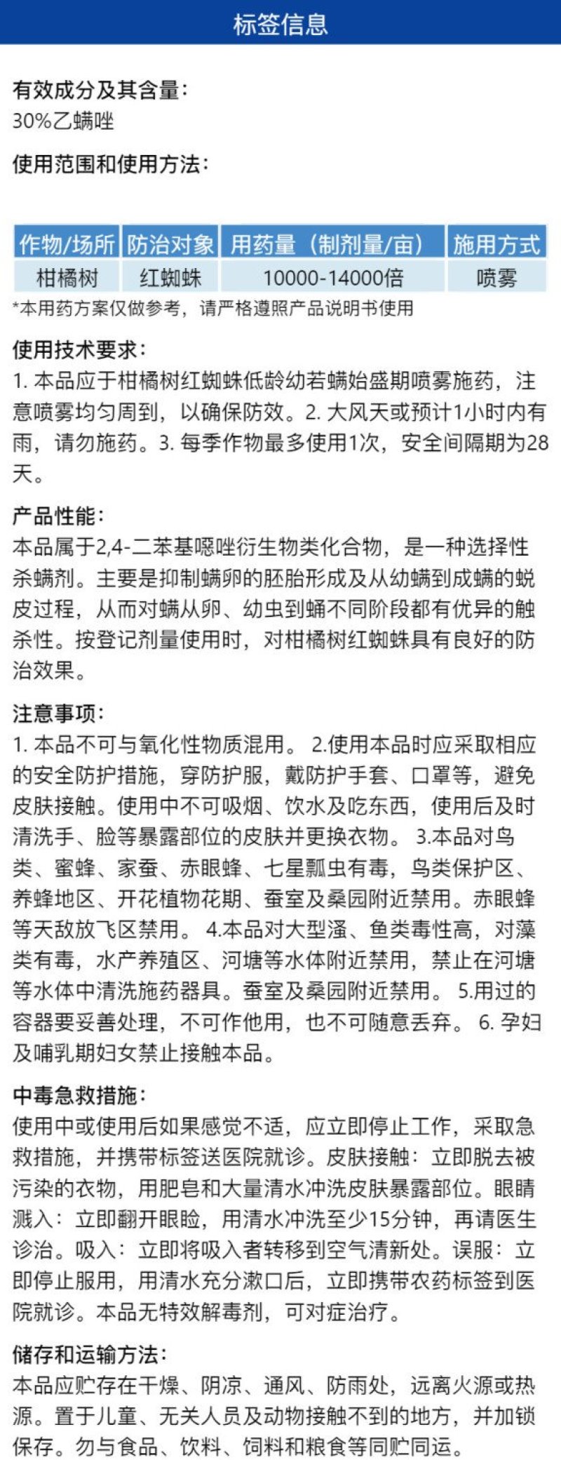 大拇哥30%乙螨唑农用预防治疗柑橘树红蜘蛛杀螨剂整箱批发