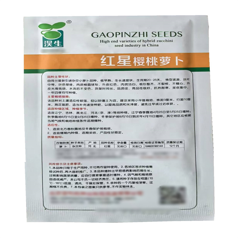 红星樱桃萝卜种子荷兰引进杂交小萝卜种子早熟高产基地抗热耐