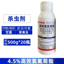 新锐4.5%高效氯氰菊酯甘蓝菜青虫农药专用杀虫剂正品整箱