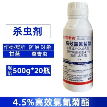 新锐4.5%高效氯氰菊酯甘蓝菜青虫农药专用杀虫剂正品整箱