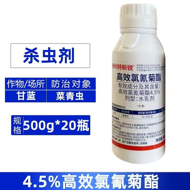 新锐4.5%高效氯氰菊酯甘蓝菜青虫农药专用杀虫剂正品整箱