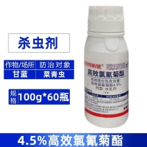 新锐4.5%高效氯氰菊酯甘蓝菜青虫农用强力杀虫剂快速除虫