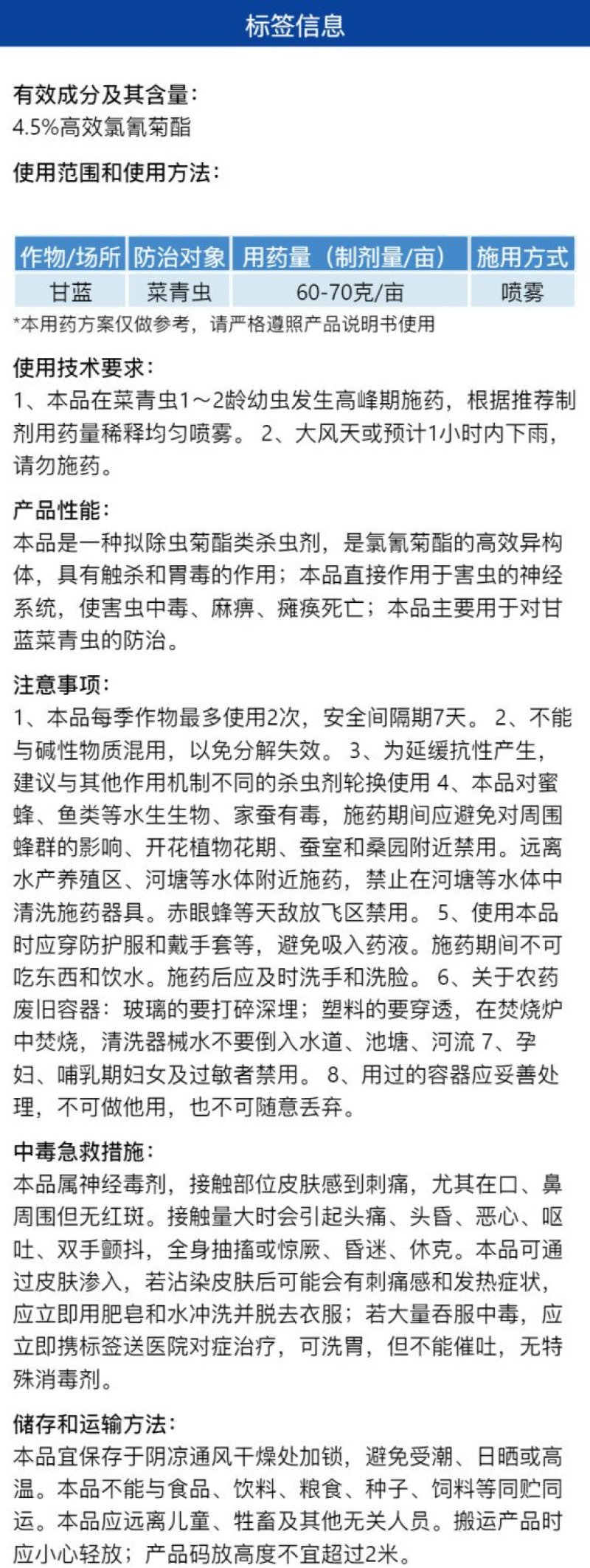 新锐4.5%高效氯氰菊酯甘蓝菜青虫农用强力杀虫剂快速除虫
