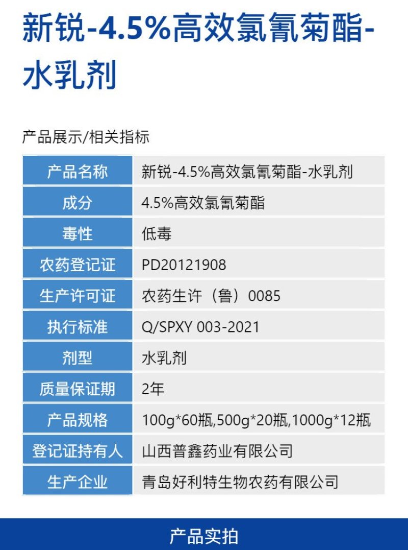 新锐4.5%高效氯氰菊酯甘蓝菜青虫农用强力杀虫剂快速除虫