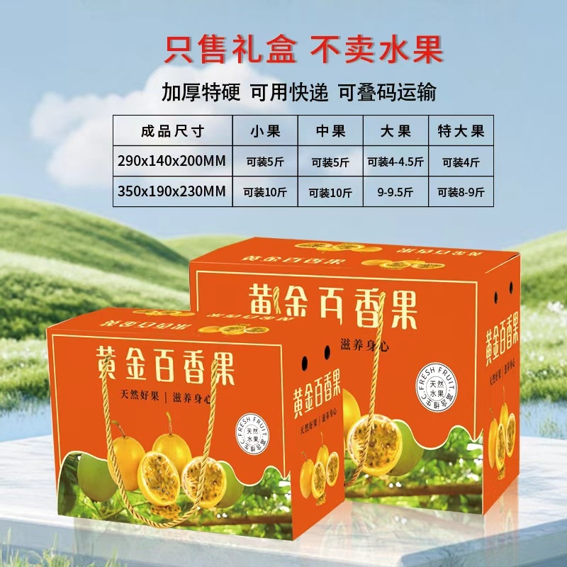 黄金百香果包装盒大量供应厂家直发可定制欢迎咨询