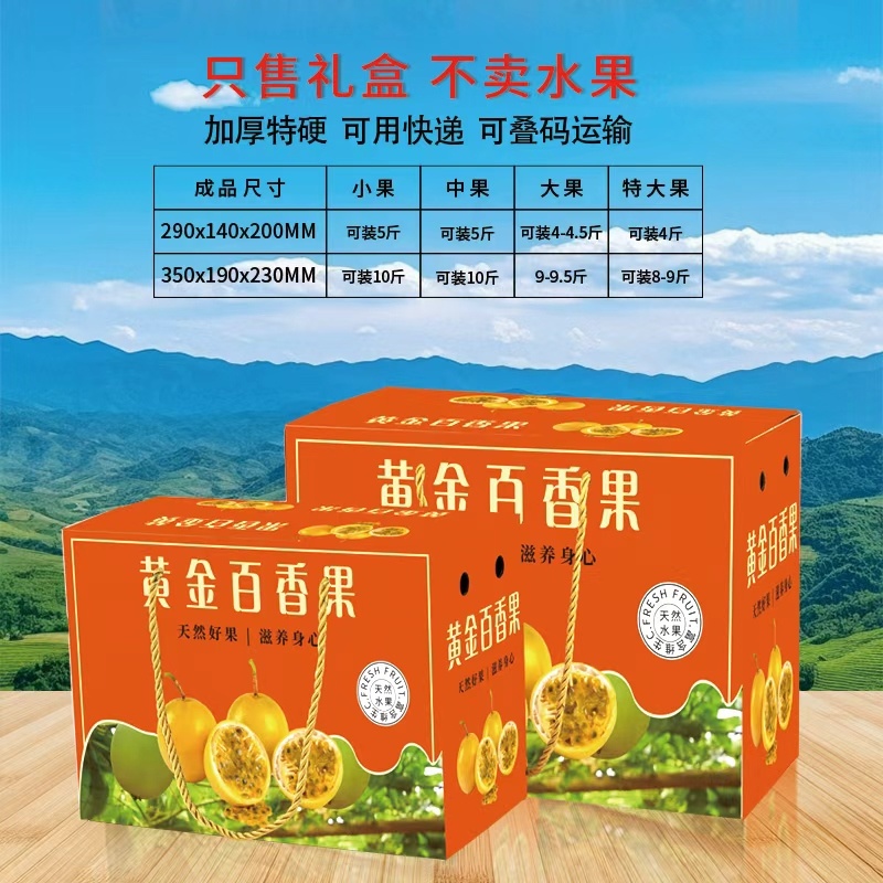 黄金百香果包装盒大量供应厂家直发可定制欢迎咨询