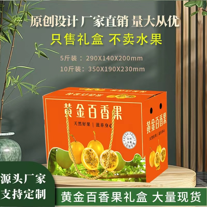 黄金百香果包装盒大量供应厂家直发可定制欢迎咨询