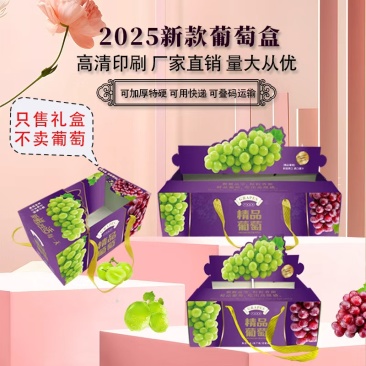 阳光玫瑰葡萄精品高端礼盒包装可定制欢迎咨询