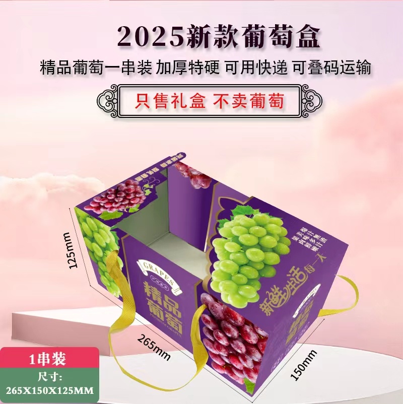 阳光玫瑰葡萄精品高端礼盒包装可定制欢迎咨询