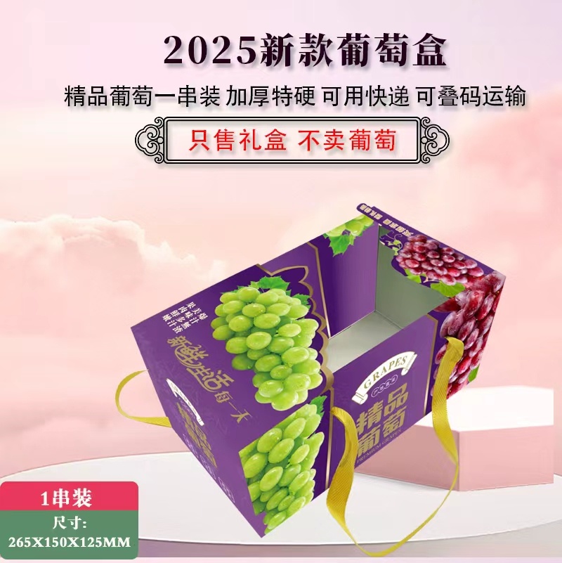 阳光玫瑰葡萄精品高端礼盒包装可定制欢迎咨询