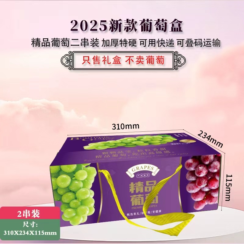 阳光玫瑰葡萄精品高端礼盒包装可定制欢迎咨询