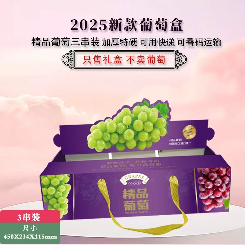 阳光玫瑰葡萄精品高端礼盒包装可定制欢迎咨询