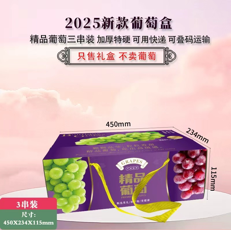 阳光玫瑰葡萄精品高端礼盒包装可定制欢迎咨询