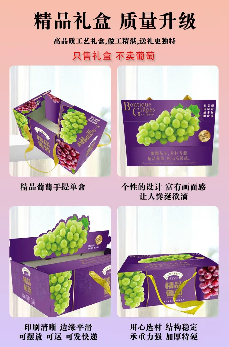 阳光玫瑰葡萄精品高端礼盒包装可定制欢迎咨询